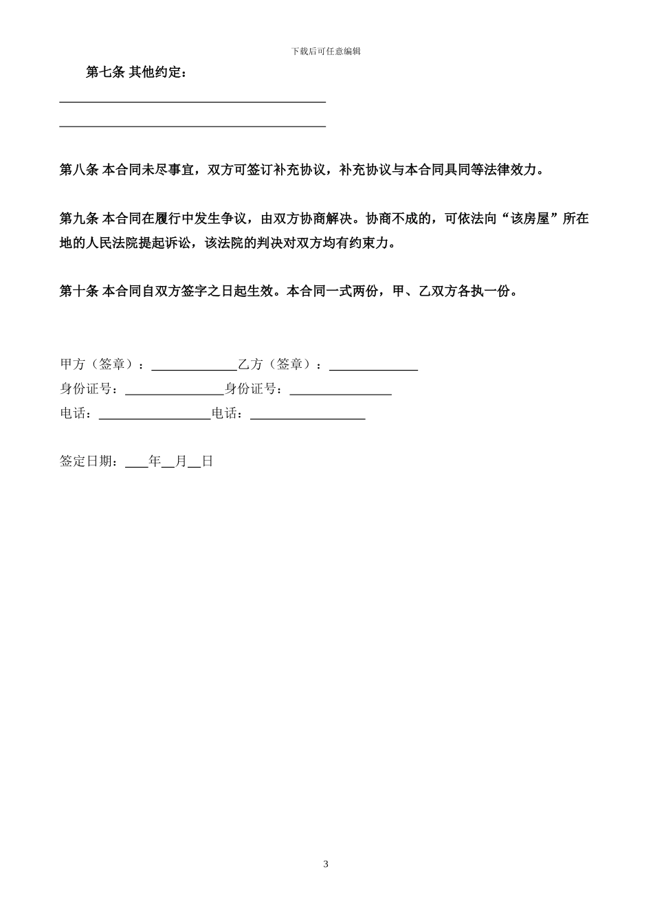 房屋买卖合同(两方)_第3页