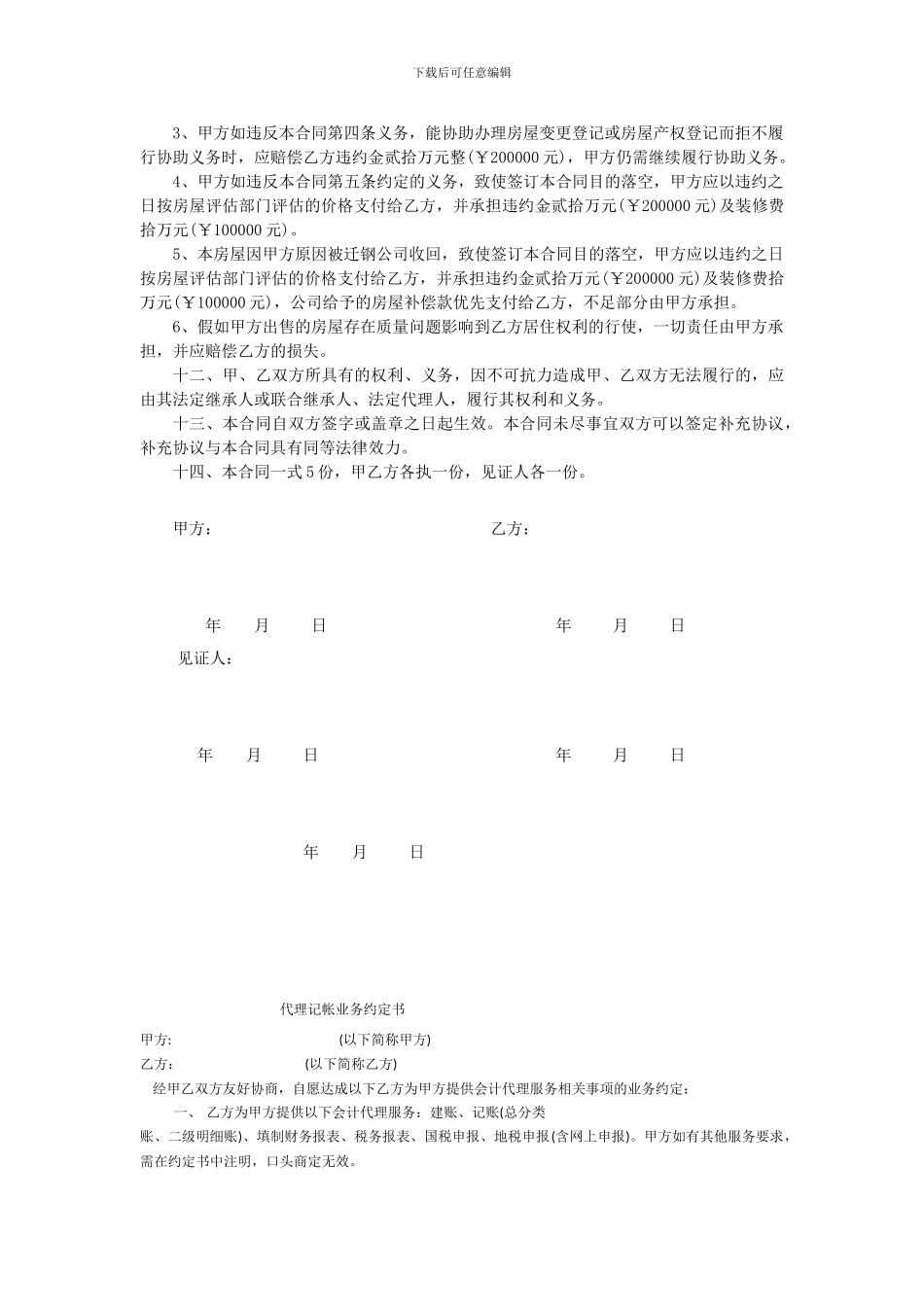 房屋买卖合同(小产权、集体产权)_第2页