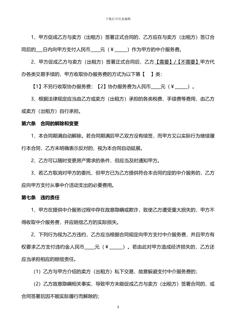 房屋中介服务合同_第3页