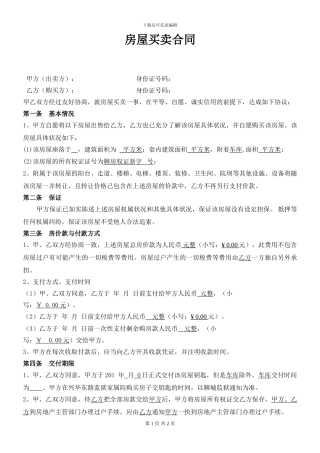 房屋买卖合同(分三次付清房款)