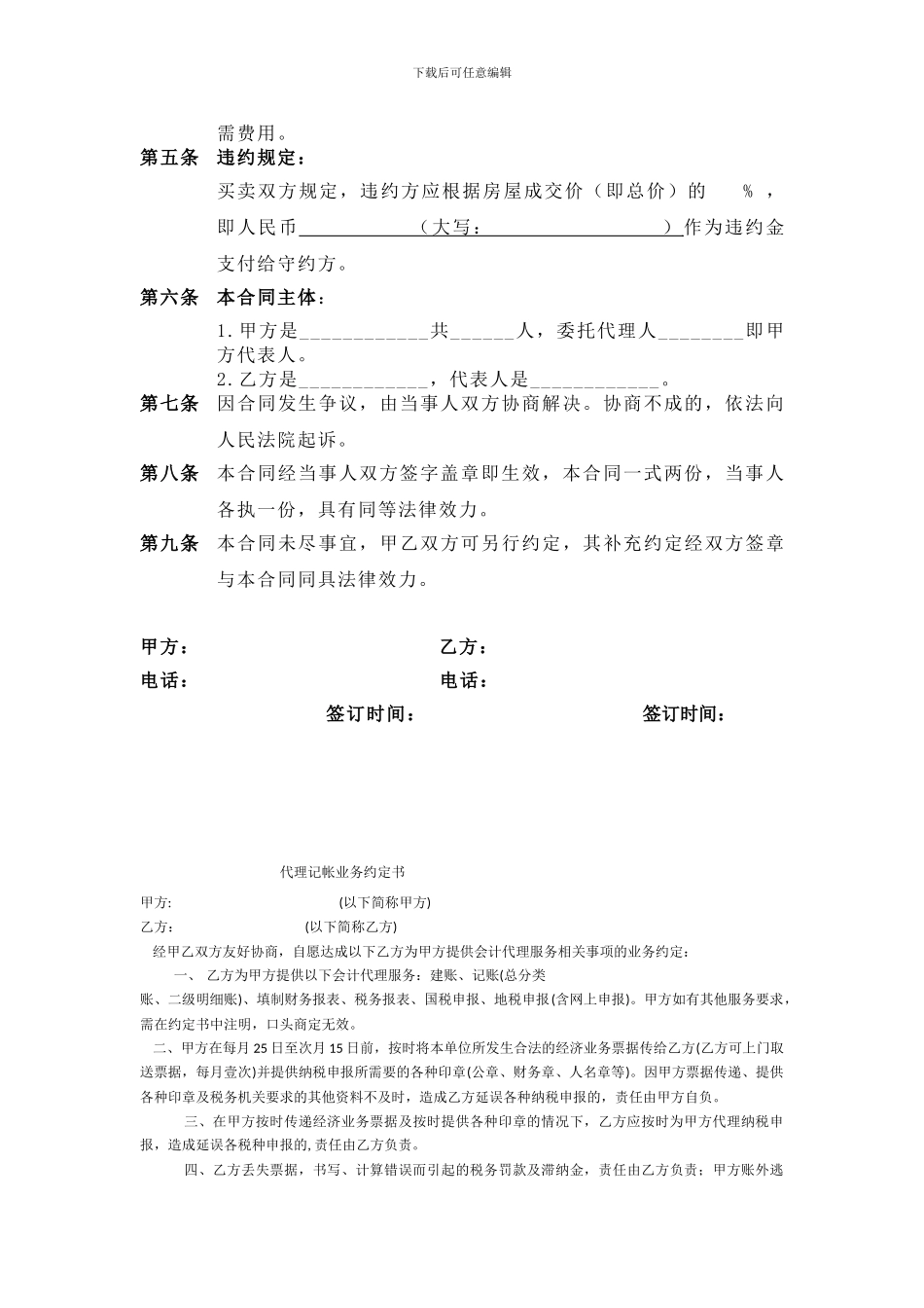 房屋买卖合同(分期付款)_第2页