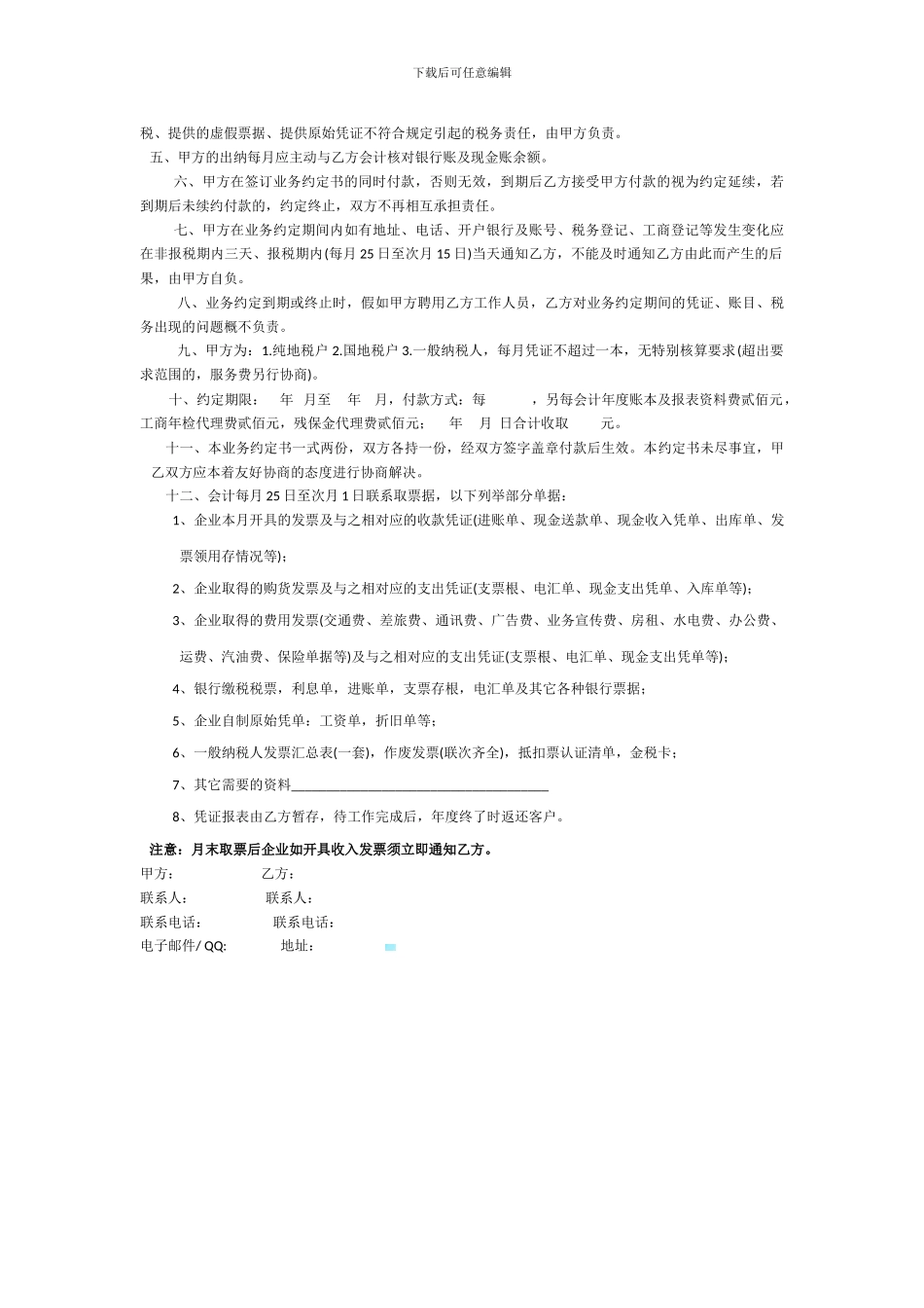 房屋买卖合同(分期付款)_第3页