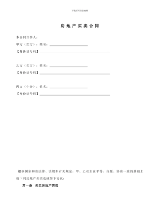 房屋买卖合同(房管局)