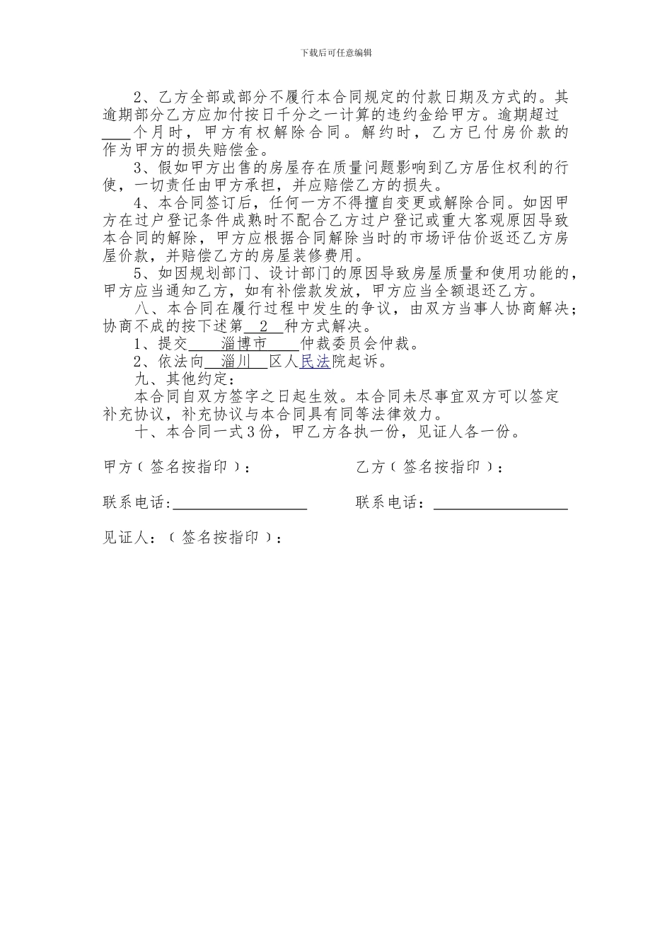 房屋买卖合同(无三证、无不动产登记证)_第2页