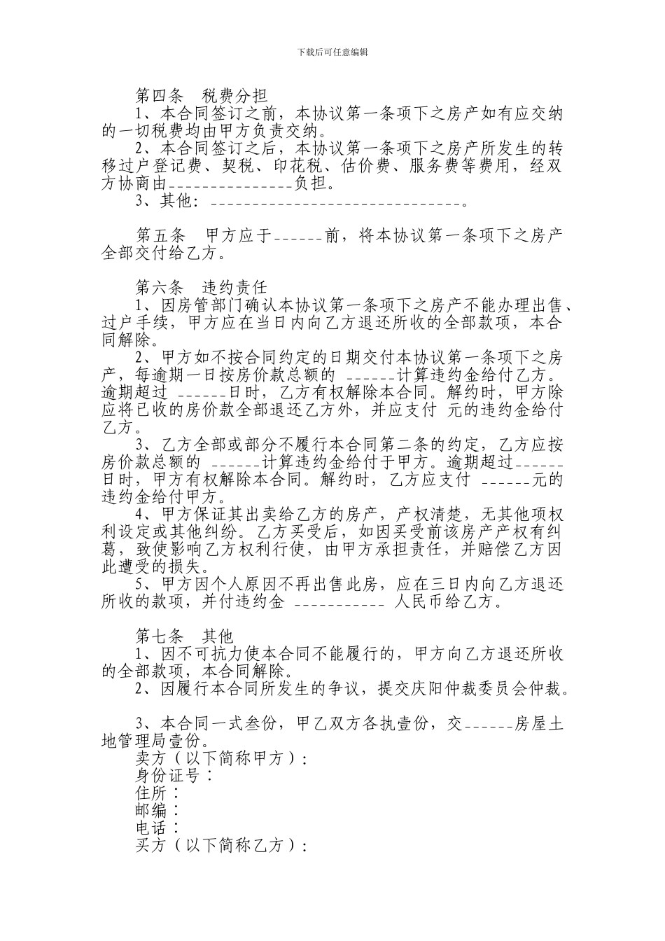 房屋买卖合同(样式六)_第2页