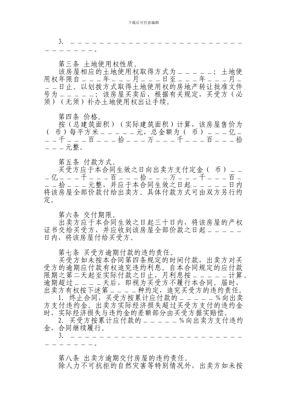 房屋买卖合同(样式四)_第2页