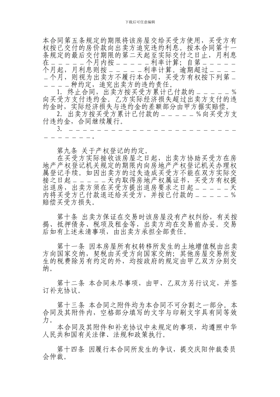 房屋买卖合同(样式四)_第3页