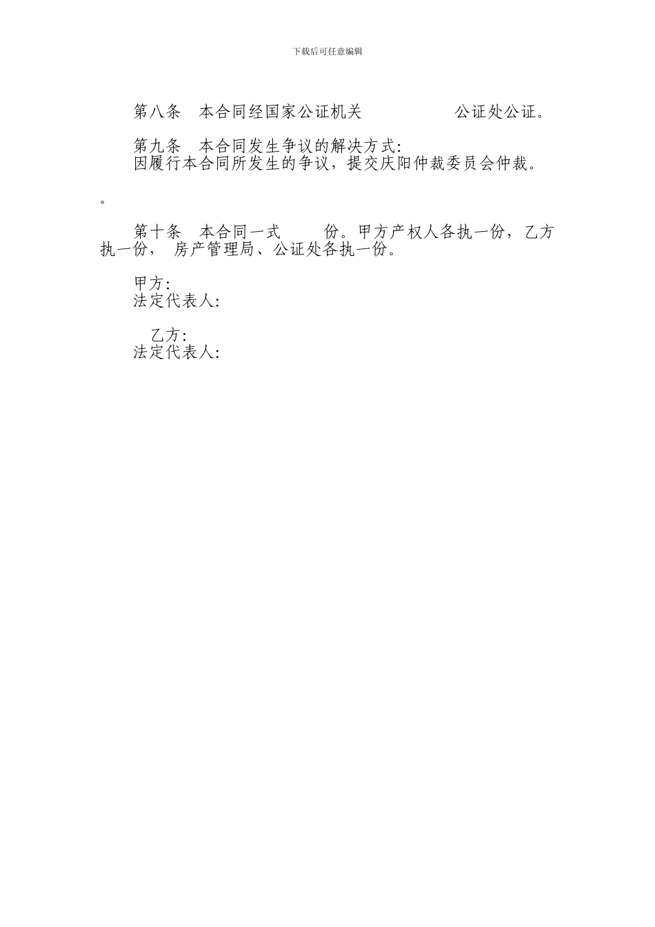 房屋买卖合同(样式一)_第2页