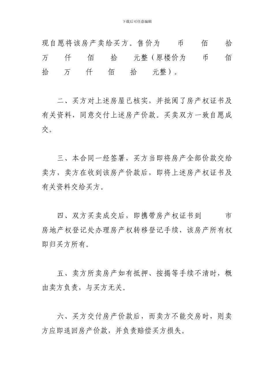 房屋买卖合同(样式二)_第2页