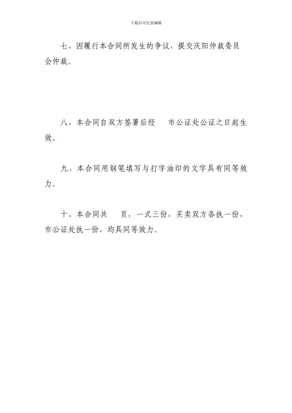 房屋买卖合同(样式二)_第3页