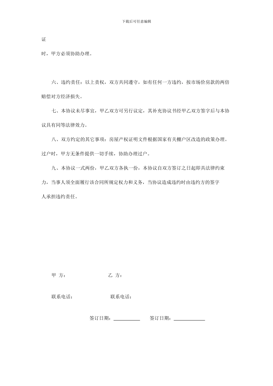 房屋买卖合同(棚改房)_第2页