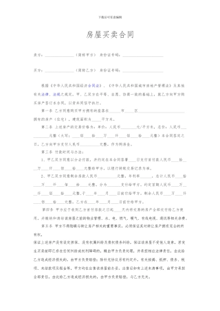 房屋买卖合同(熟人)