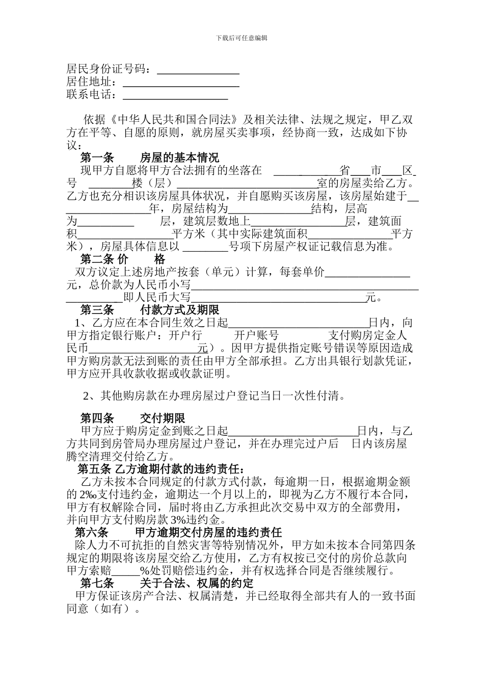 房屋买卖合同(自然人之间)_第2页