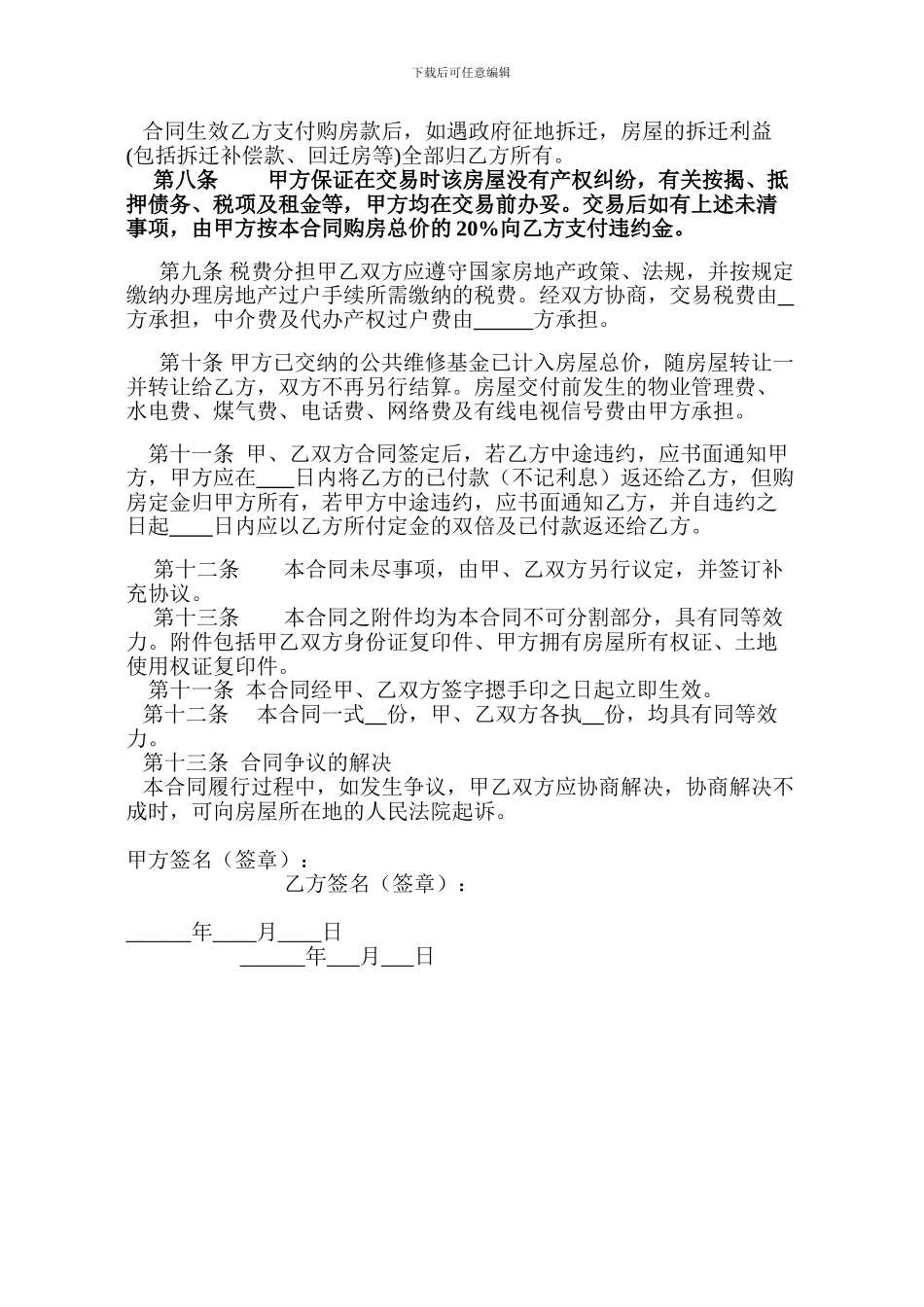 房屋买卖合同(自然人之间)_第3页