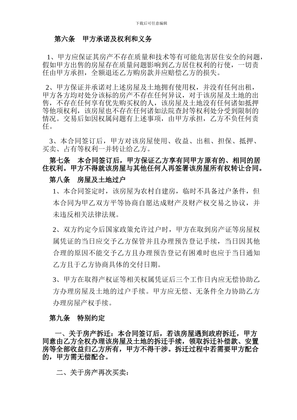 房屋买卖合同(自建房)_第3页