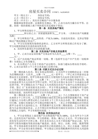 房屋买卖合同(通用)