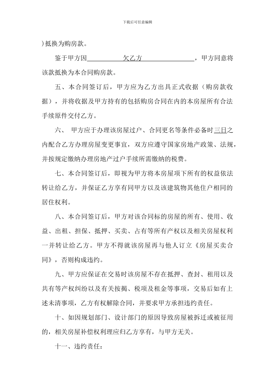 房屋买卖合同--抵债_第2页