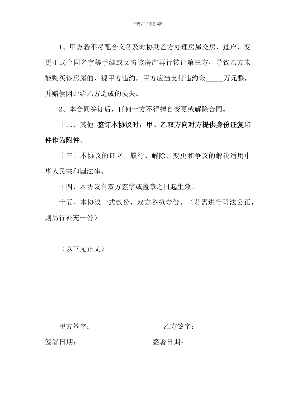 房屋买卖合同--抵债_第3页