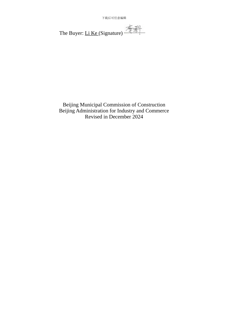 房屋买卖合同--EN_第2页