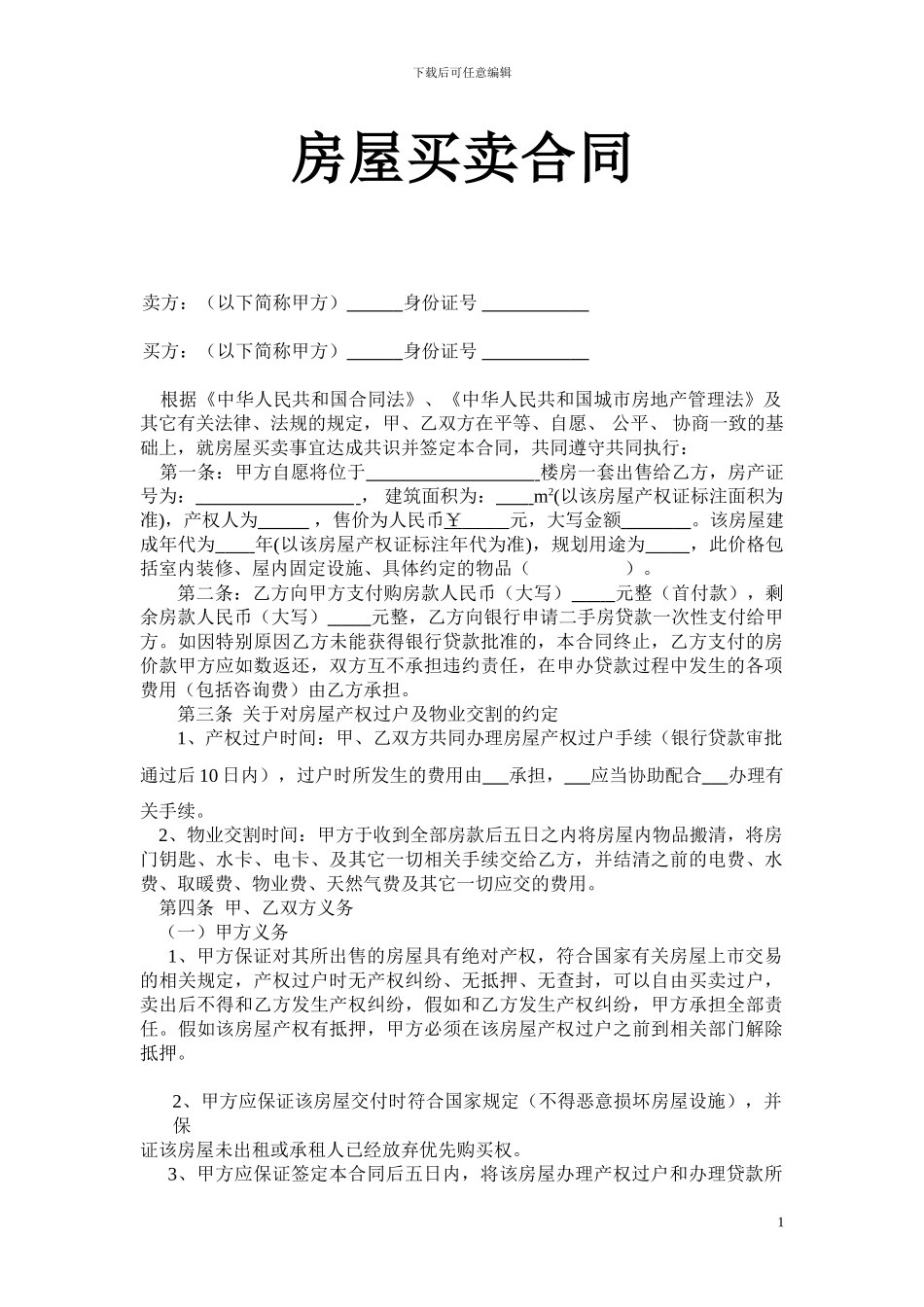 房屋买卖合同-------小额贷款_第1页