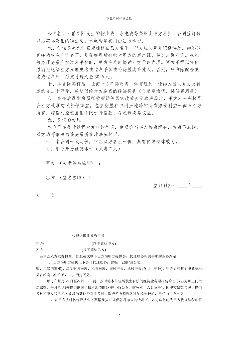 房屋买卖合同-刘靖云_第2页