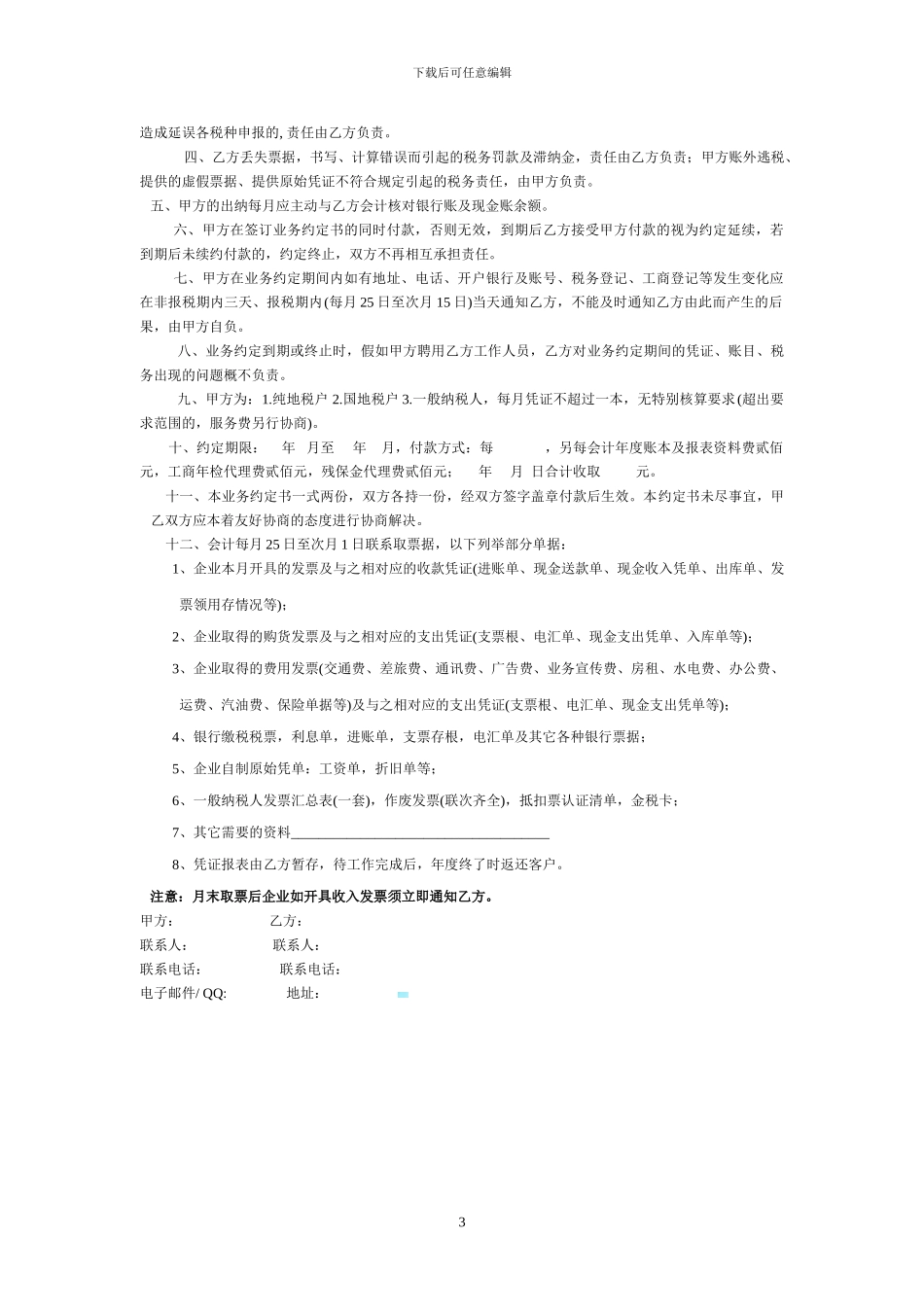 房屋买卖合同-刘靖云_第3页