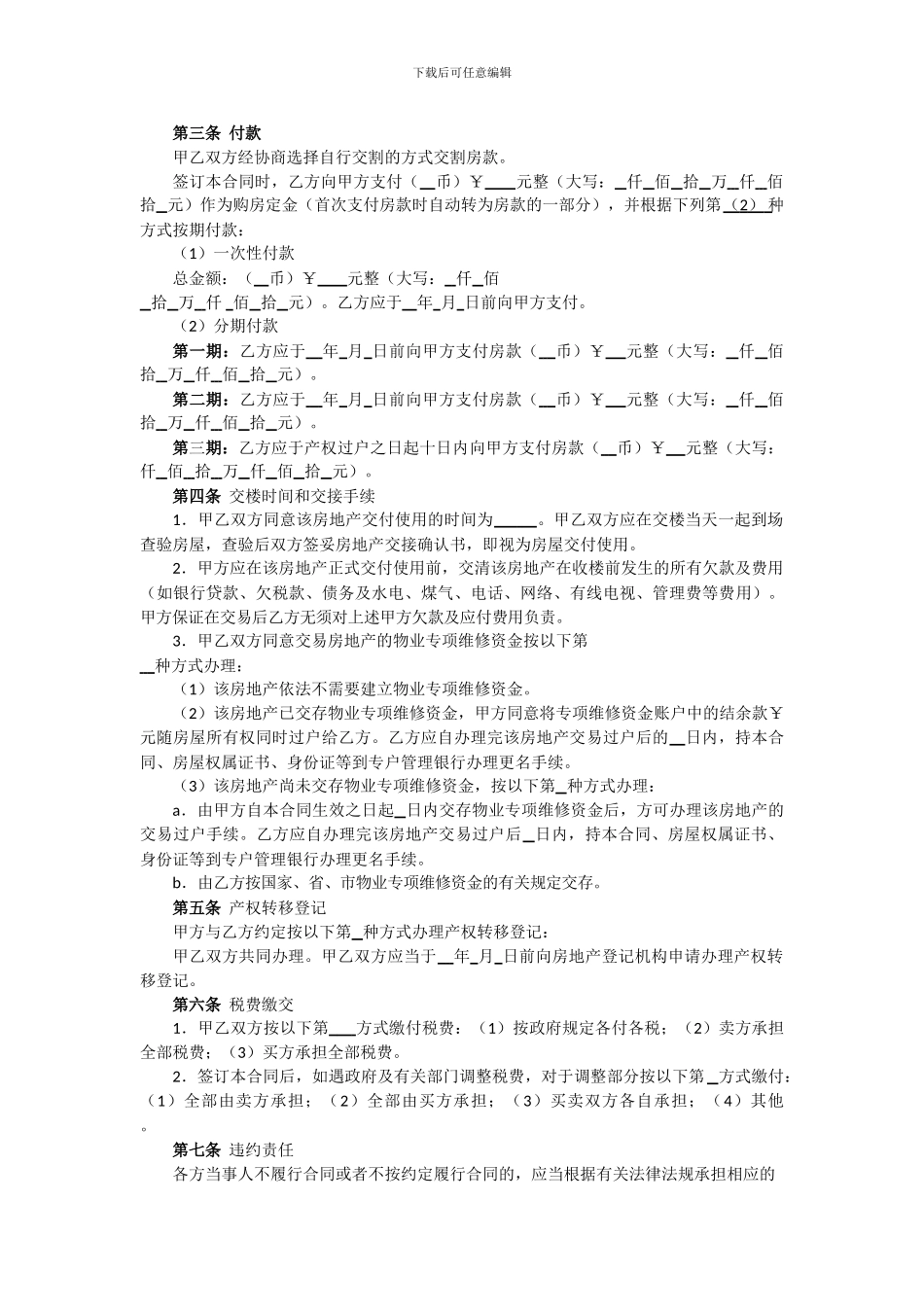 房屋买卖合同_第2页