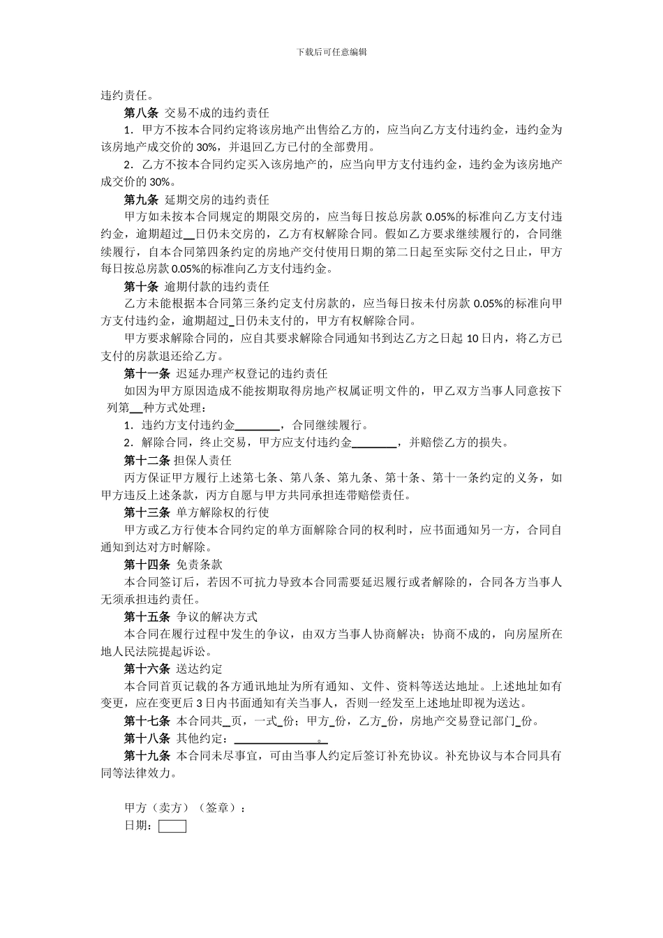 房屋买卖合同_第3页