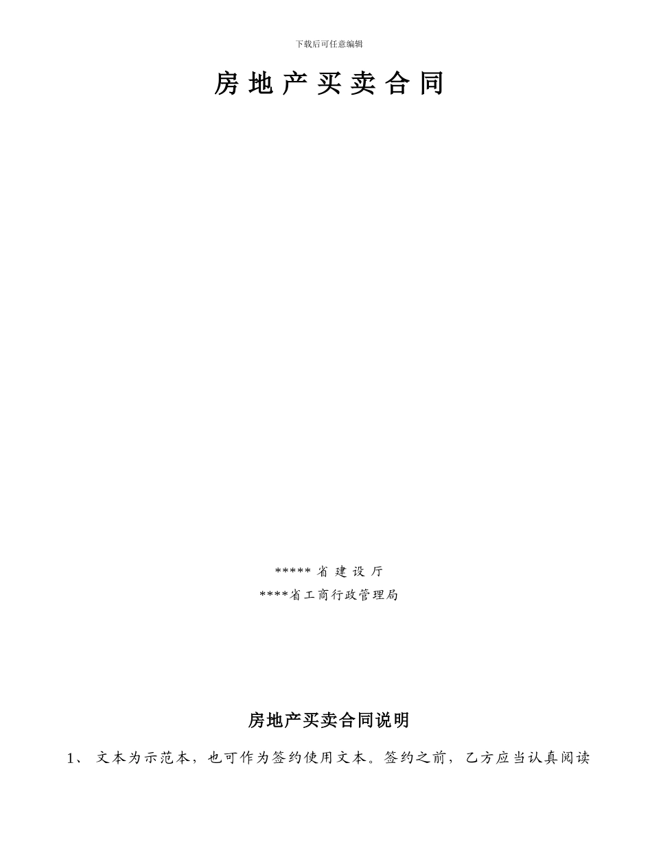 房屋买卖合同-_第2页