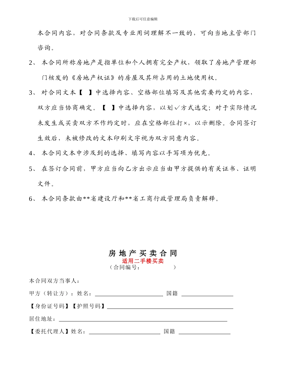 房屋买卖合同-_第3页