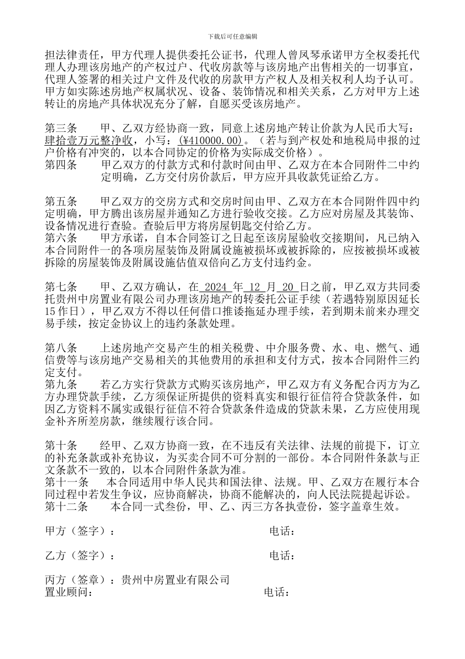 房屋买卖合同-曾凤琴押尾款_第2页