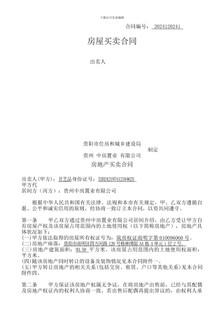 房屋买卖合同-曾凤琴押尾款