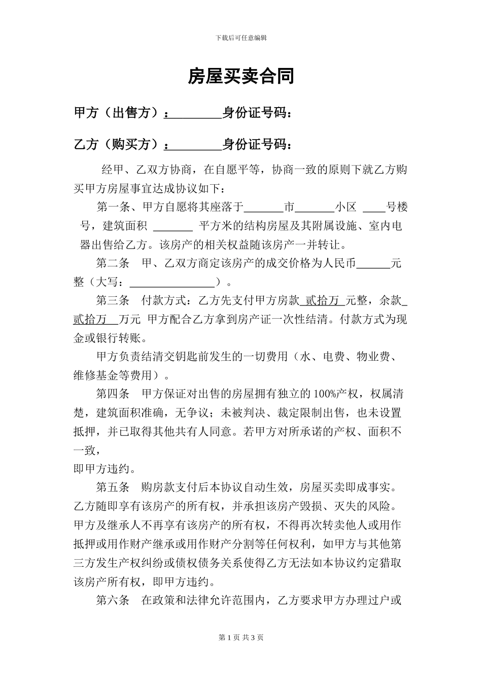 房屋买卖合同-2_第1页