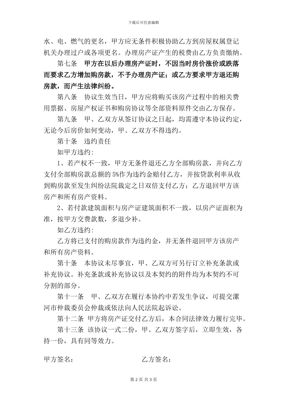 房屋买卖合同-2_第2页