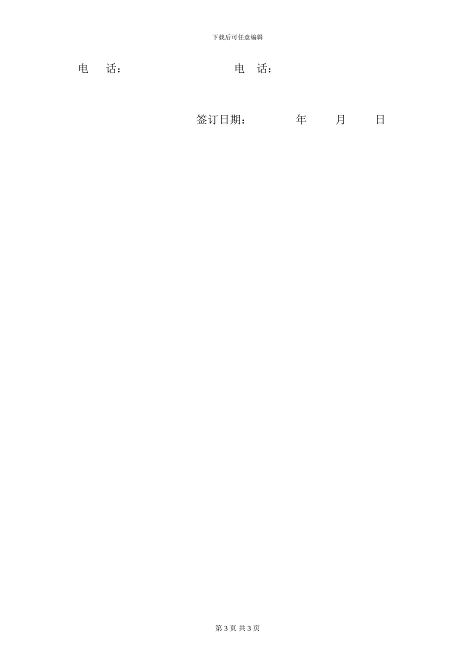 房屋买卖合同-2_第3页