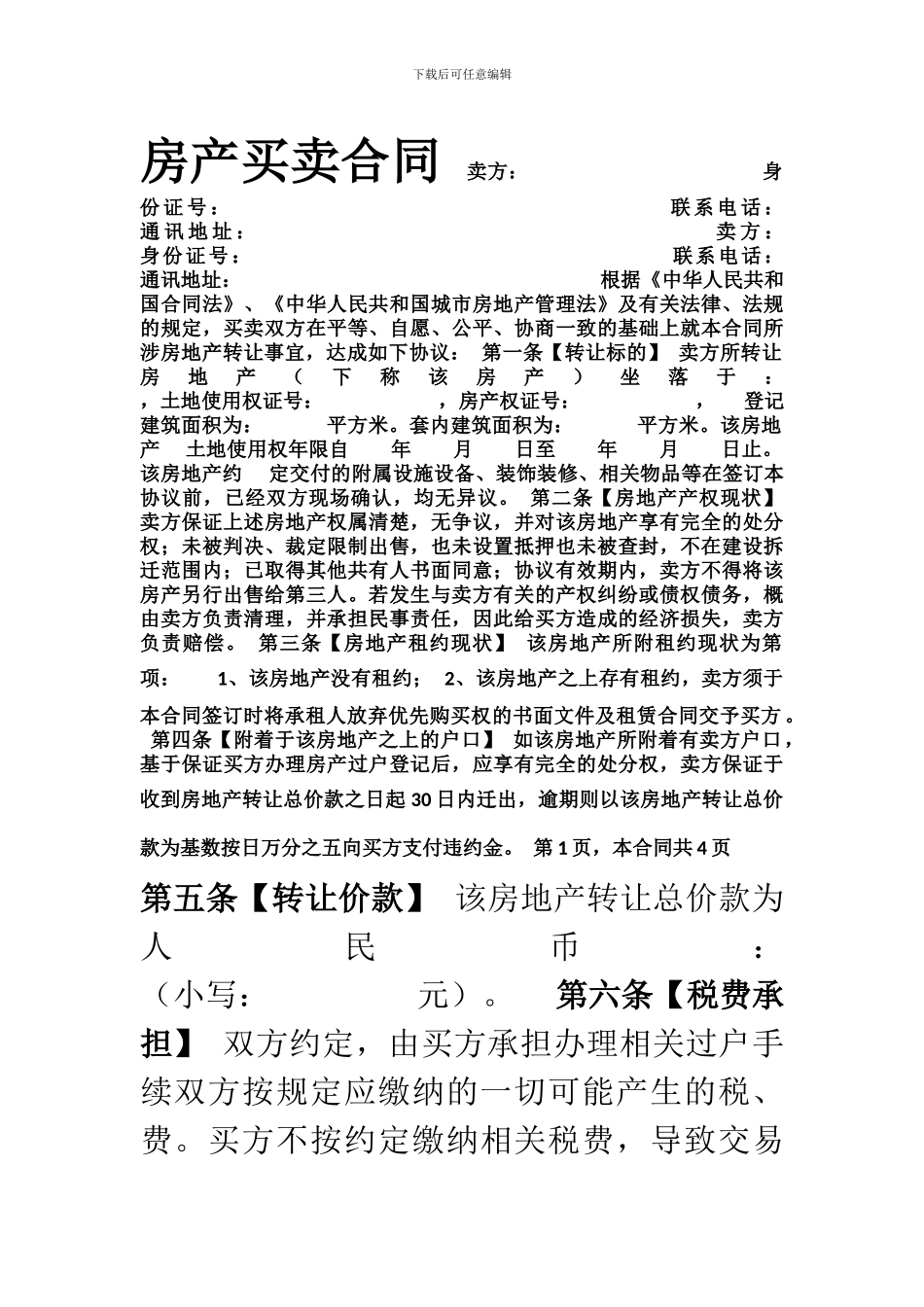 房屋买卖合同_第1页