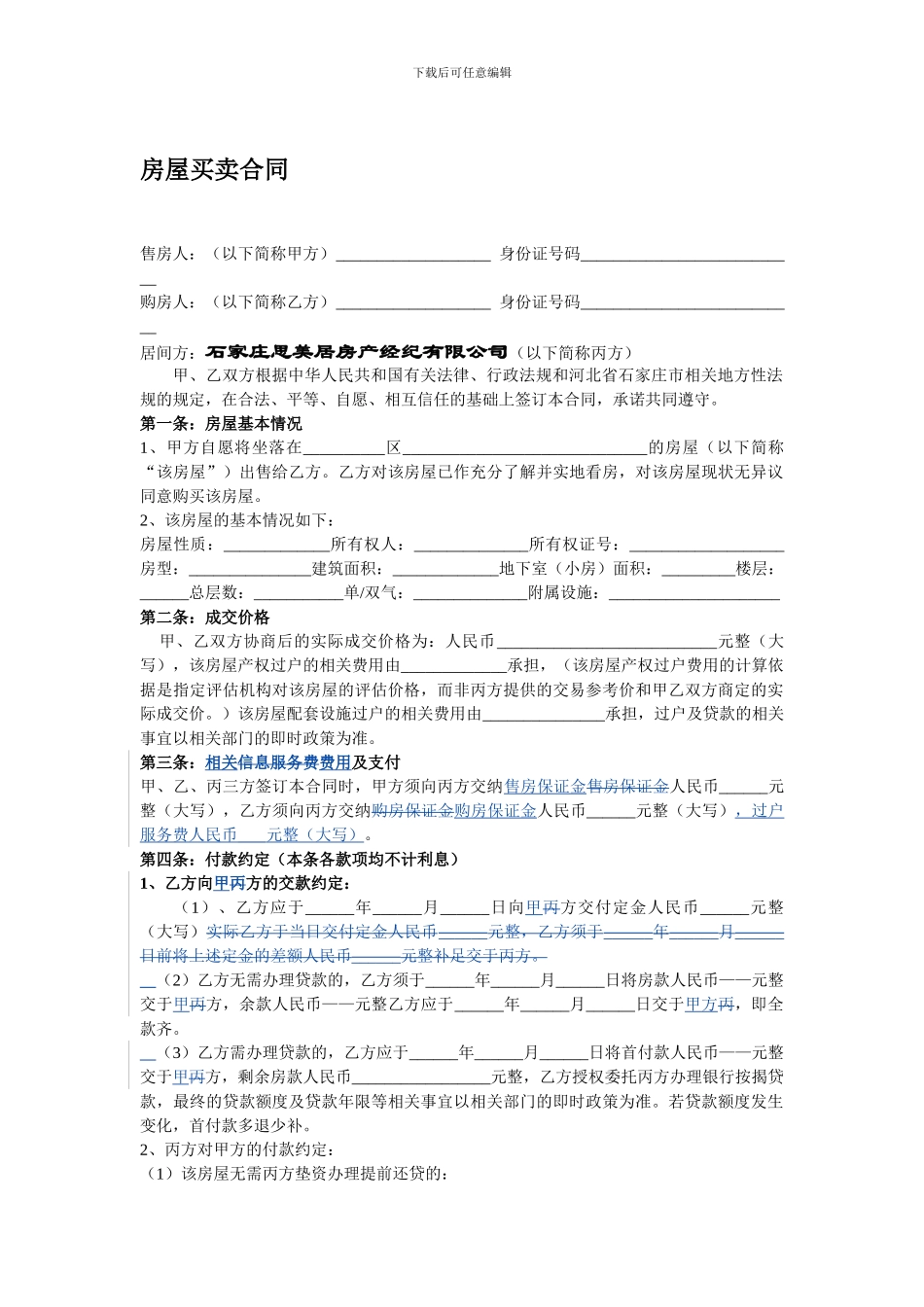 房屋买卖合同20240120_第1页