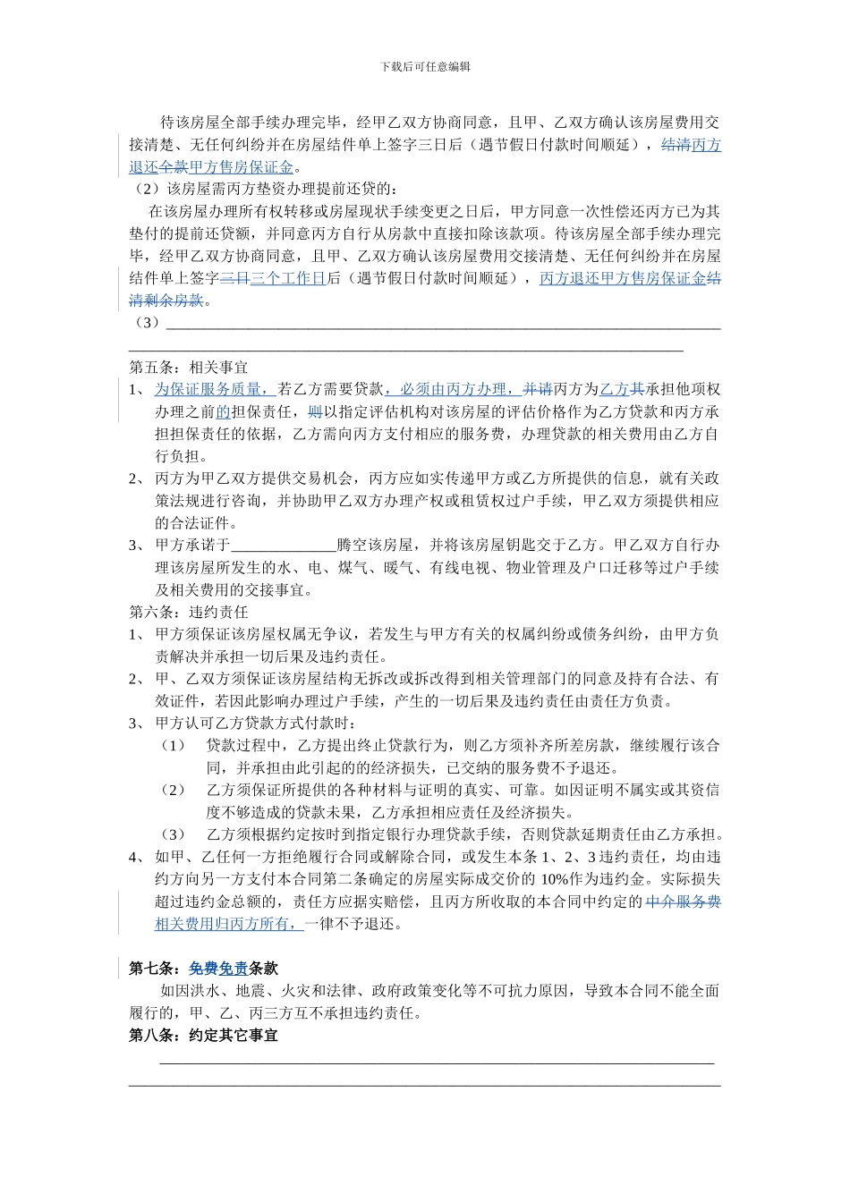 房屋买卖合同20240120_第2页