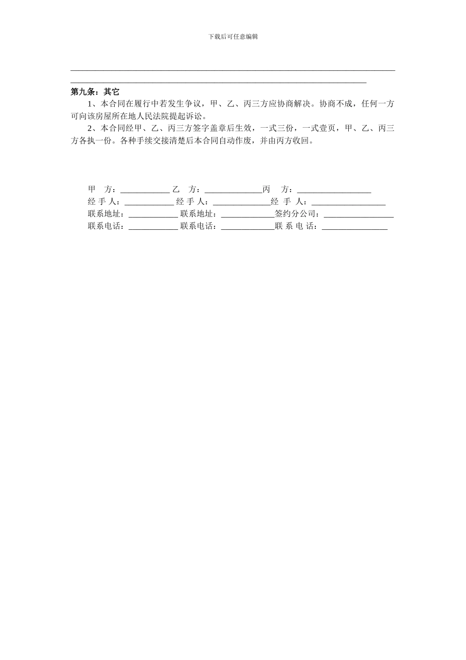 房屋买卖合同20240120_第3页