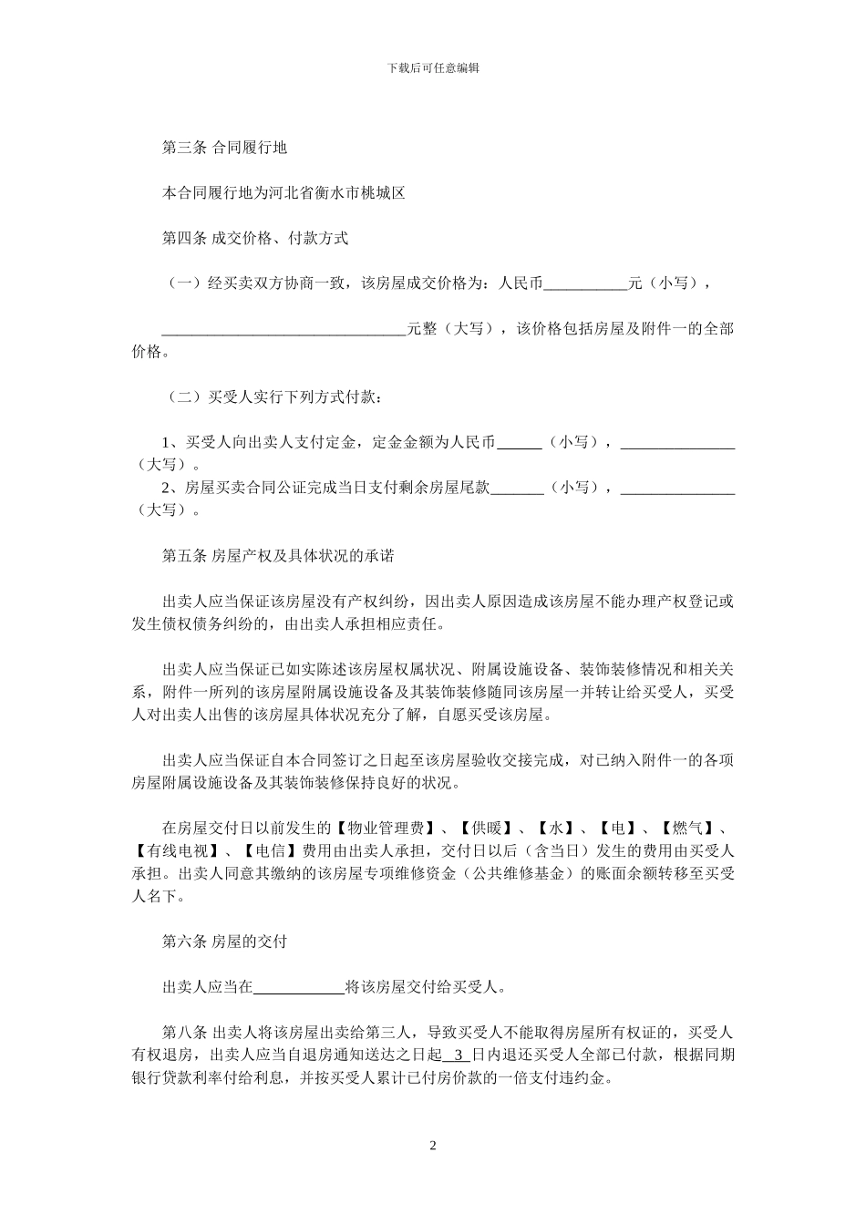 房屋买卖合同20240613_第2页