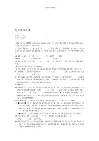 房屋买卖合同55995