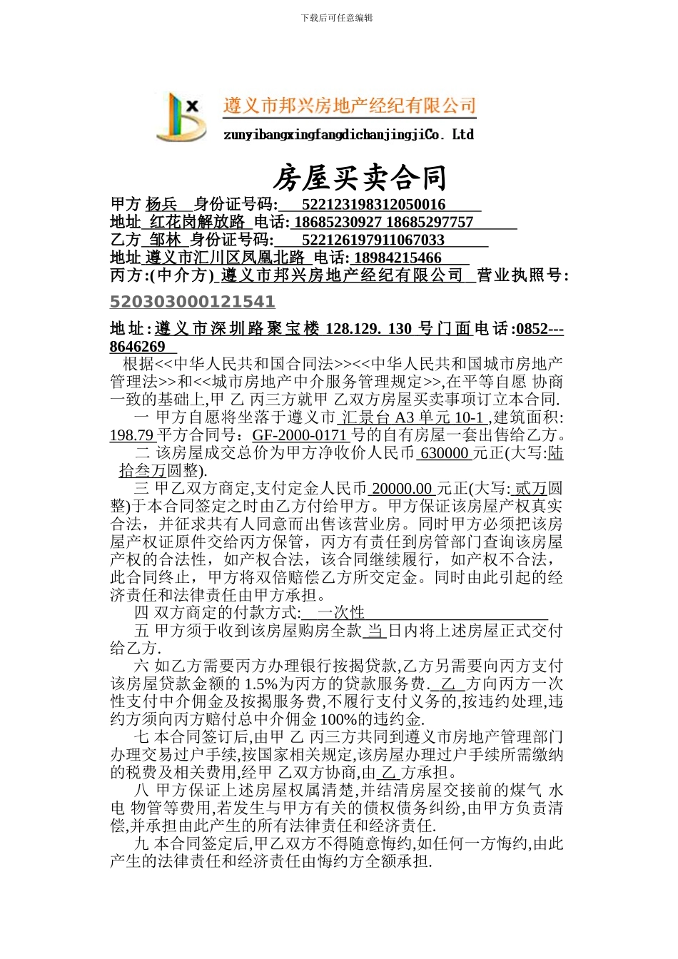 房屋买卖合同80045917_第1页