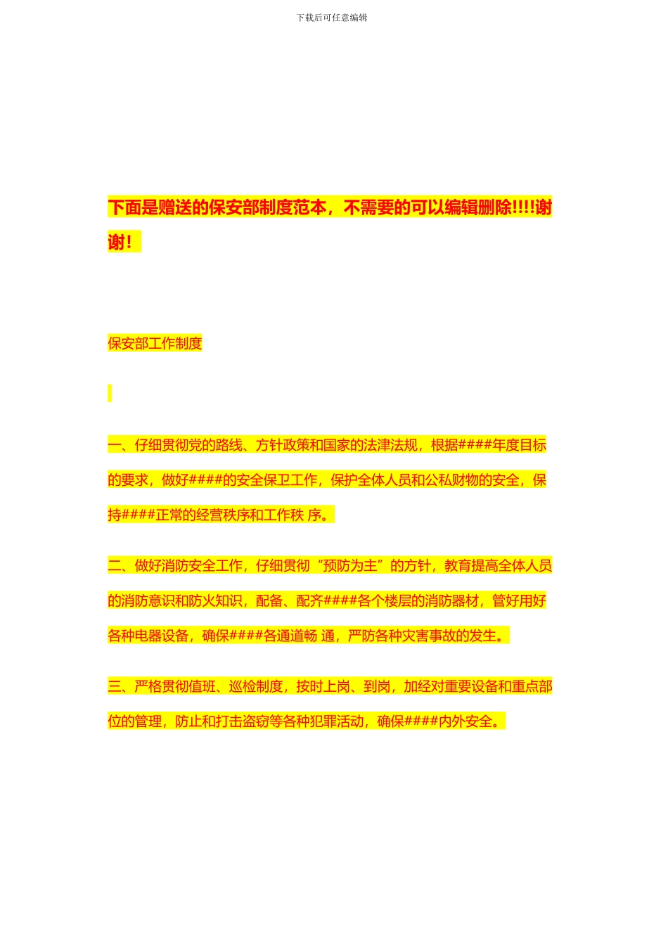 房屋买卖合同80045917_第3页