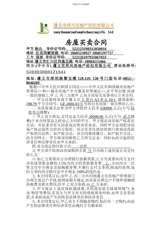 房屋买卖合同80045917