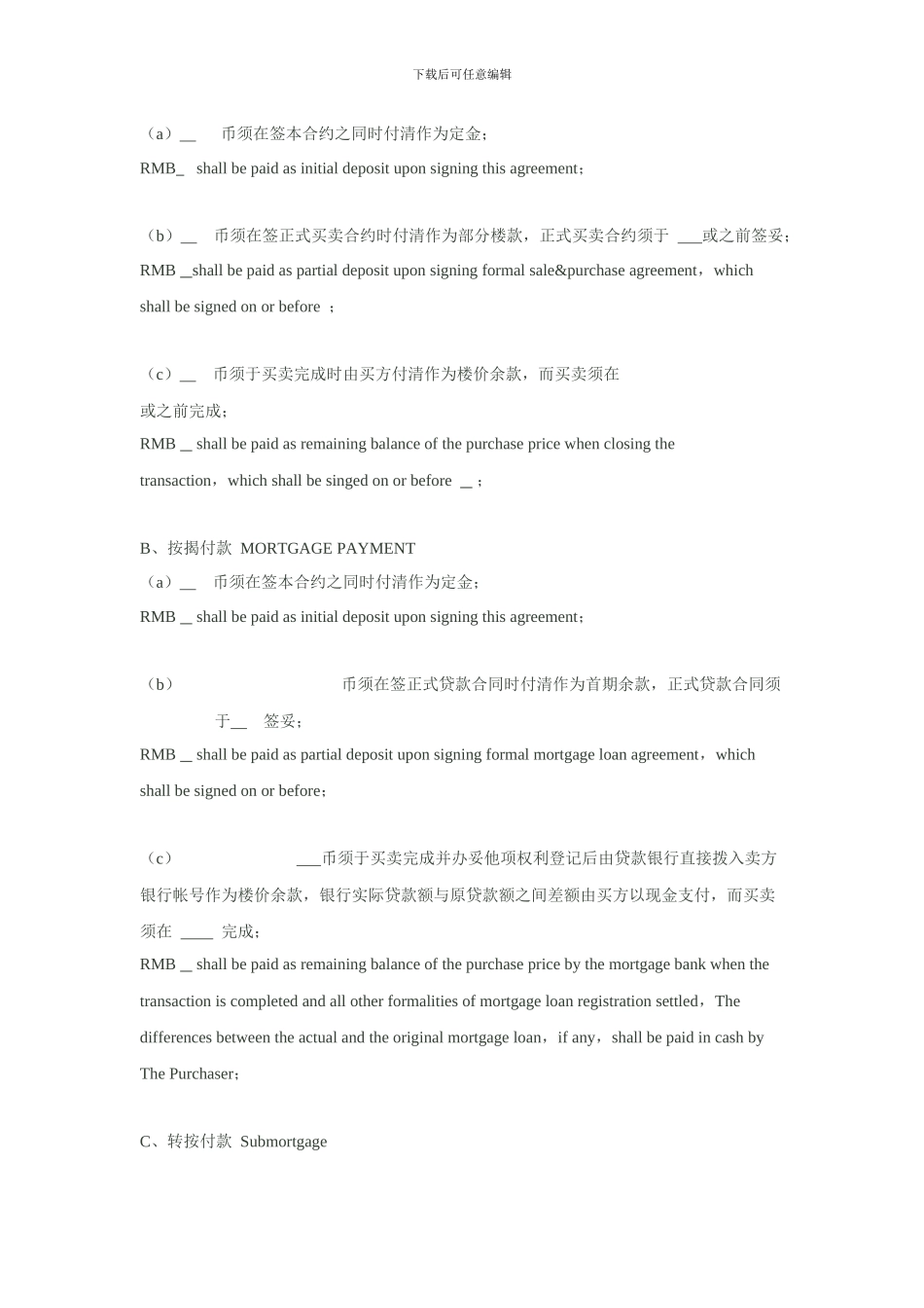 房屋买卖合同中英文_第2页