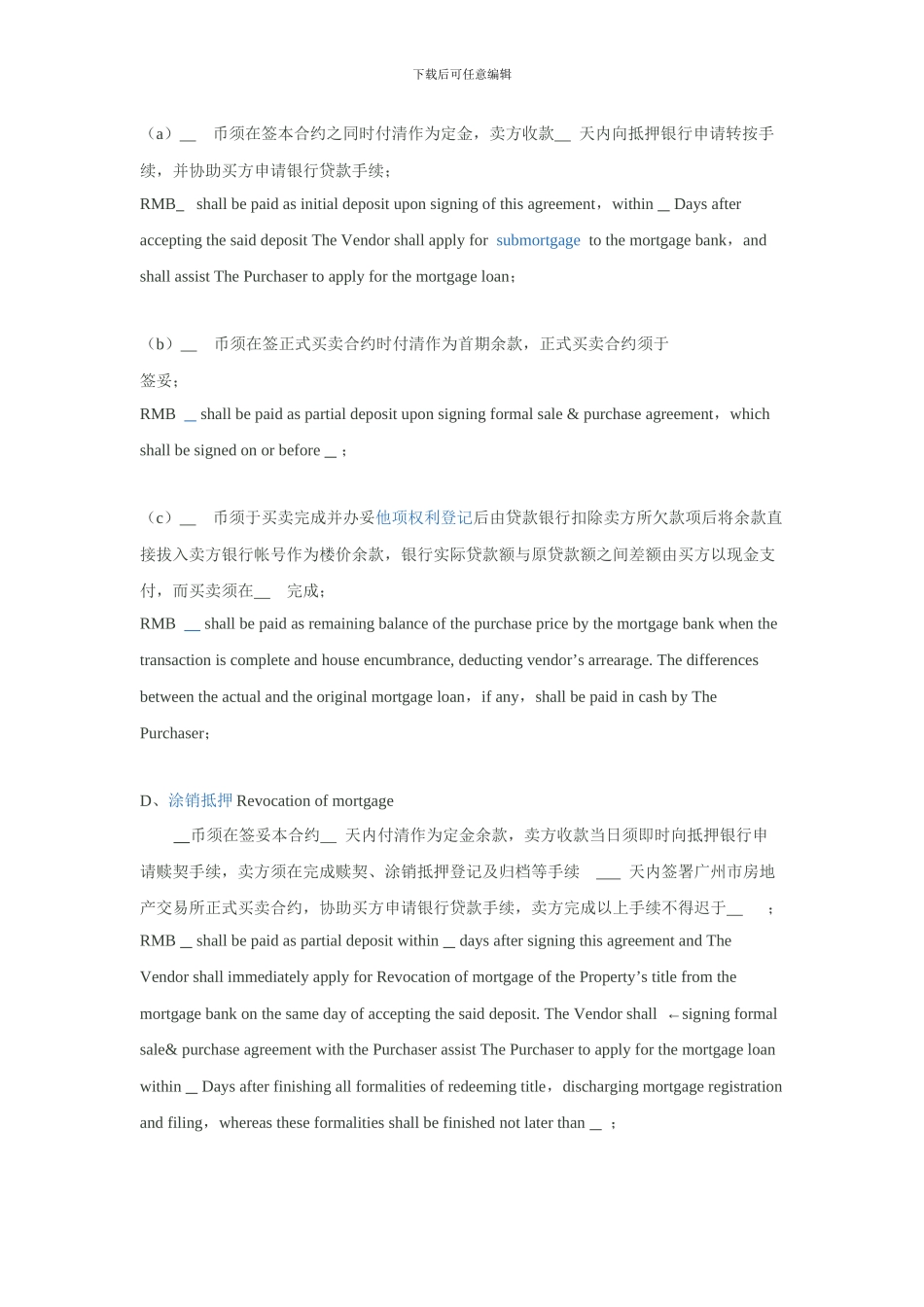 房屋买卖合同中英文_第3页