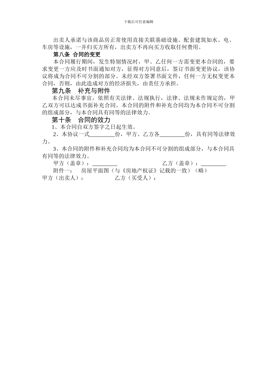 房屋买卖合同书(二手房一次性付款的)_第2页