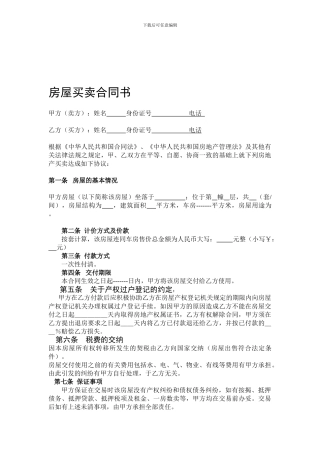 房屋买卖合同书(二手房一次性付款的)