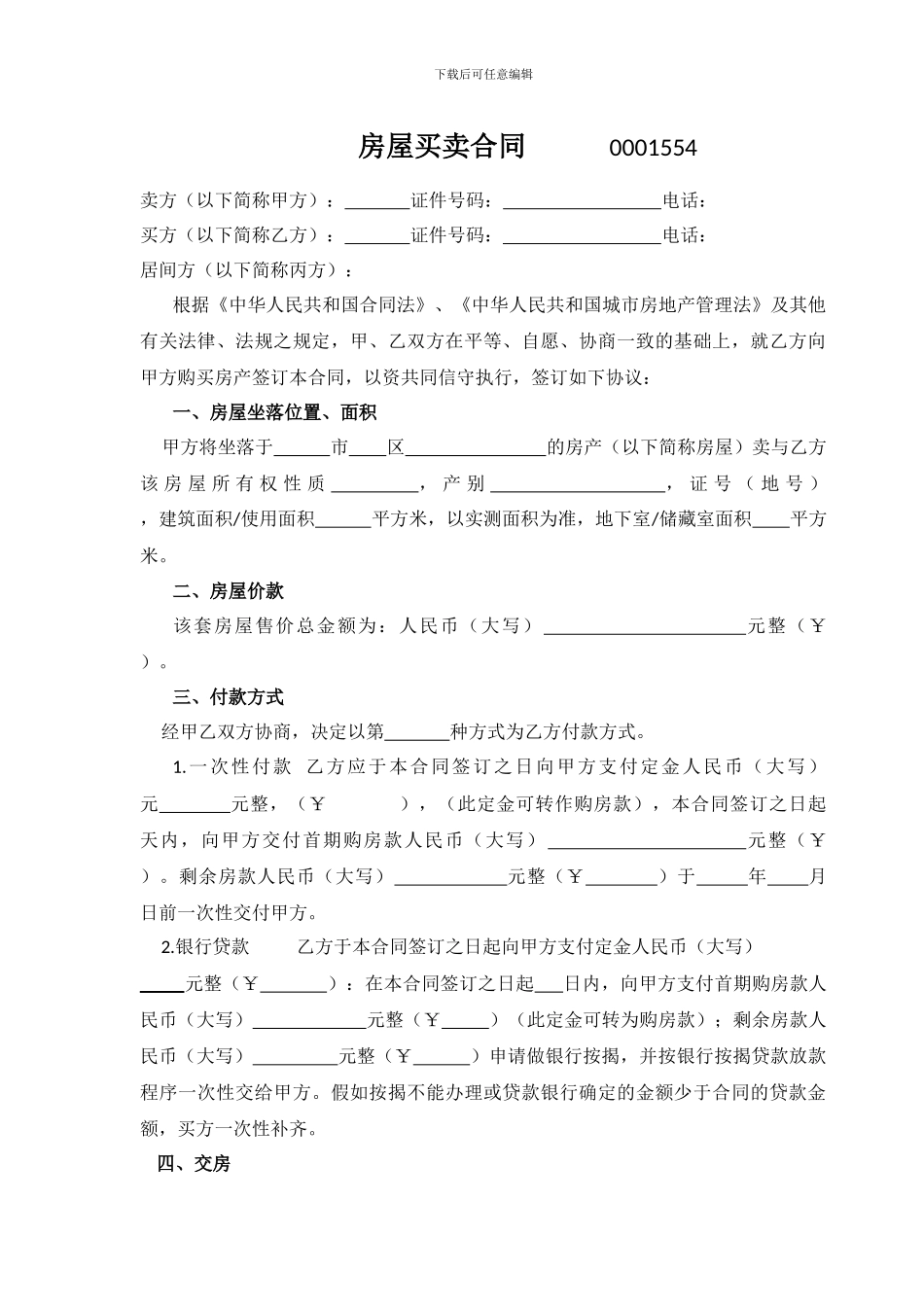 房屋买卖合同A3_第1页