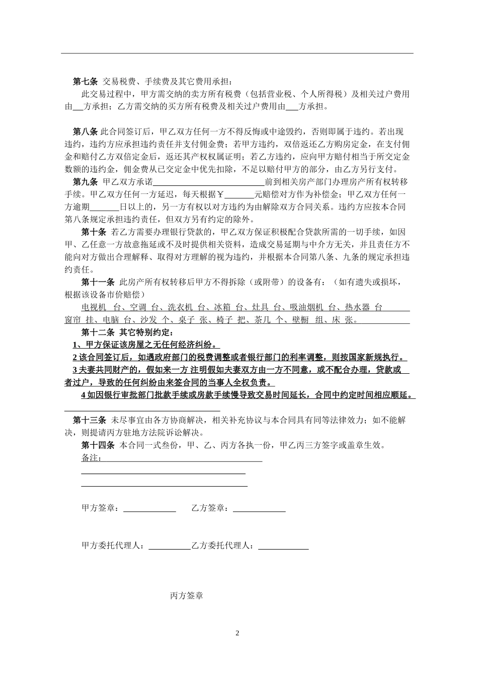 房屋买卖合同书(儒房地产)_第2页